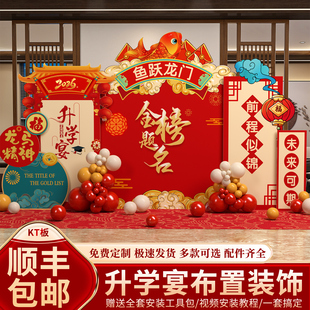 升学宴布置装饰会场大学高考金榜题名场景氛围酒店气球背景墙kt板
