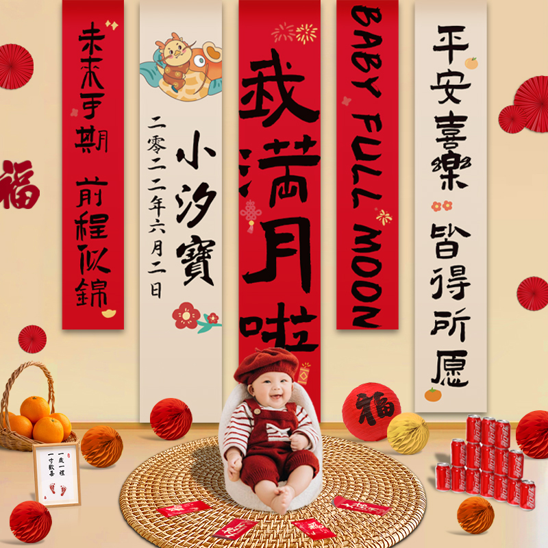 满月布置装饰条幅挂布龙宝宝仪式感百天百日宴背景墙在家周岁生日