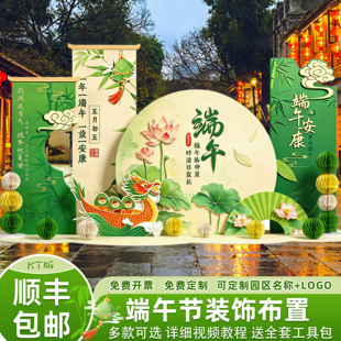 端午节场景布置装饰氛围夏日打卡拍照主题活动美陈背景墙kt板定制