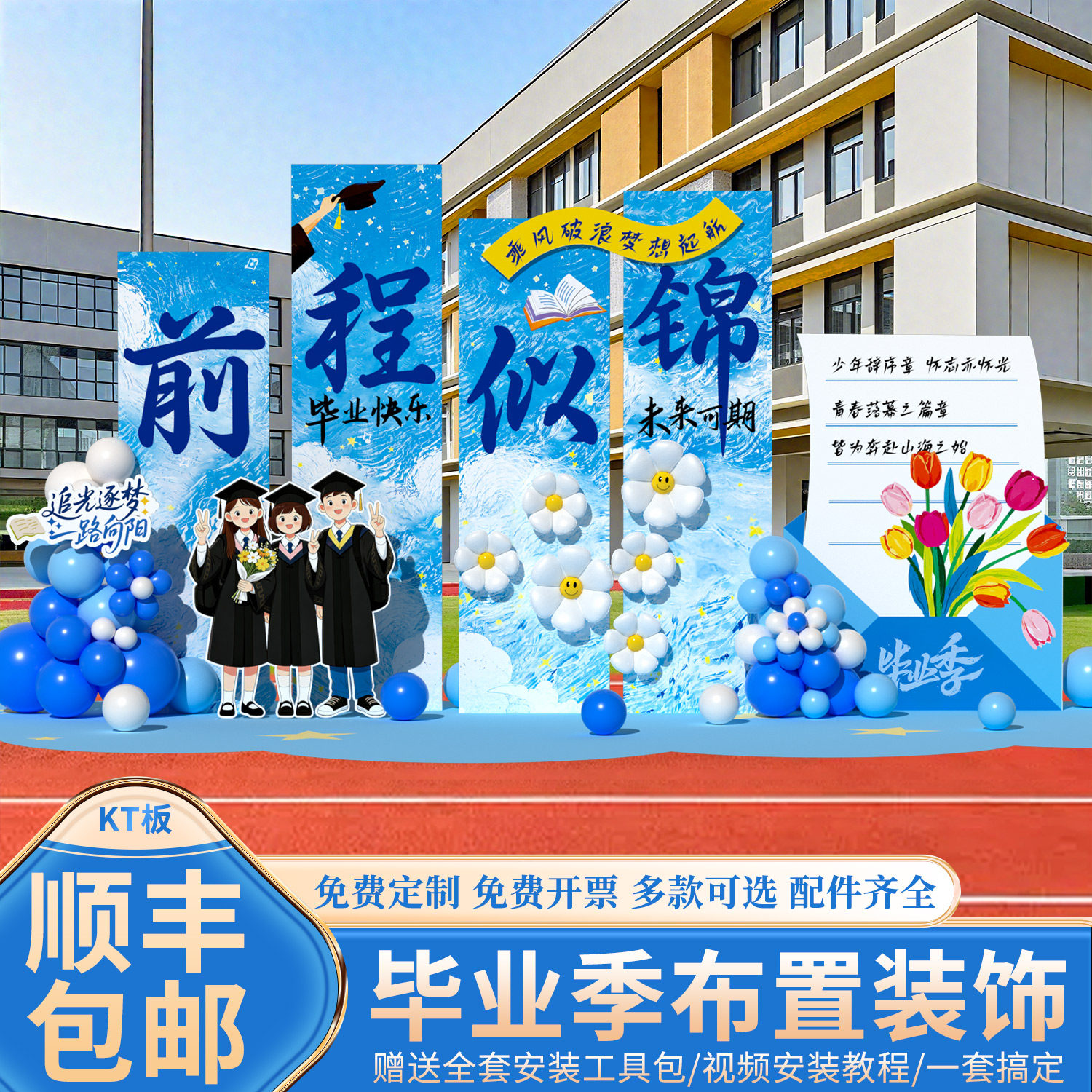 毕业典礼氛围场景布置装饰签名到墙大中小学教室晚会kt背景板气球