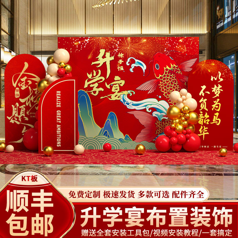 高考小学初中金榜题名升学宴布置场景装饰氛围酒店背景墙kt板场地