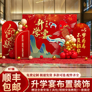 高考小学初中金榜题名升学宴布置场景装饰氛围酒店背景墙kt板场地