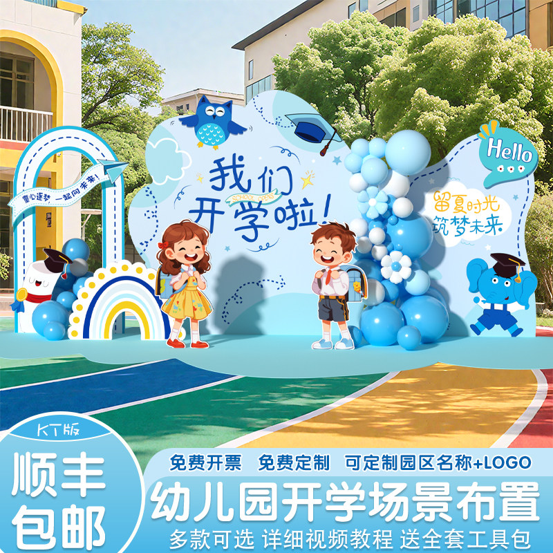 幼儿园场景典礼教室签名墙开学季