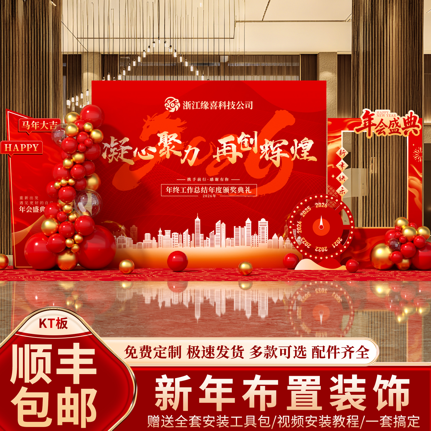 2026新年马年会现场景布置装饰气氛围签到名背景墙公司元旦开门红