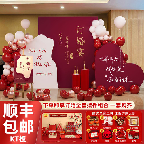 网红订婚布置装饰kt背景板