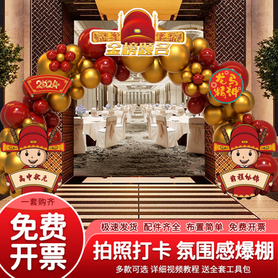 升学宴场景布置气球拱门金榜题名氛围装饰高考小学初中大学校kt板