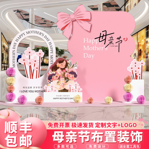母亲节场景布置氛围装饰妈妈生日活动商场幼儿园背景墙kt展板美陈