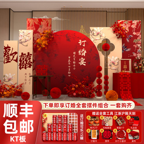 订婚宴布置氛围装饰场景摆件大全套摆台用品高级感2025kt板背景墙