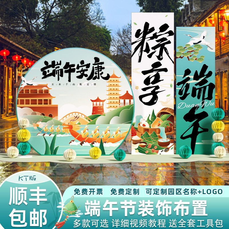 端午节场景布置装饰氛围射五毒粽子主题活动气球美陈背景墙kt展板