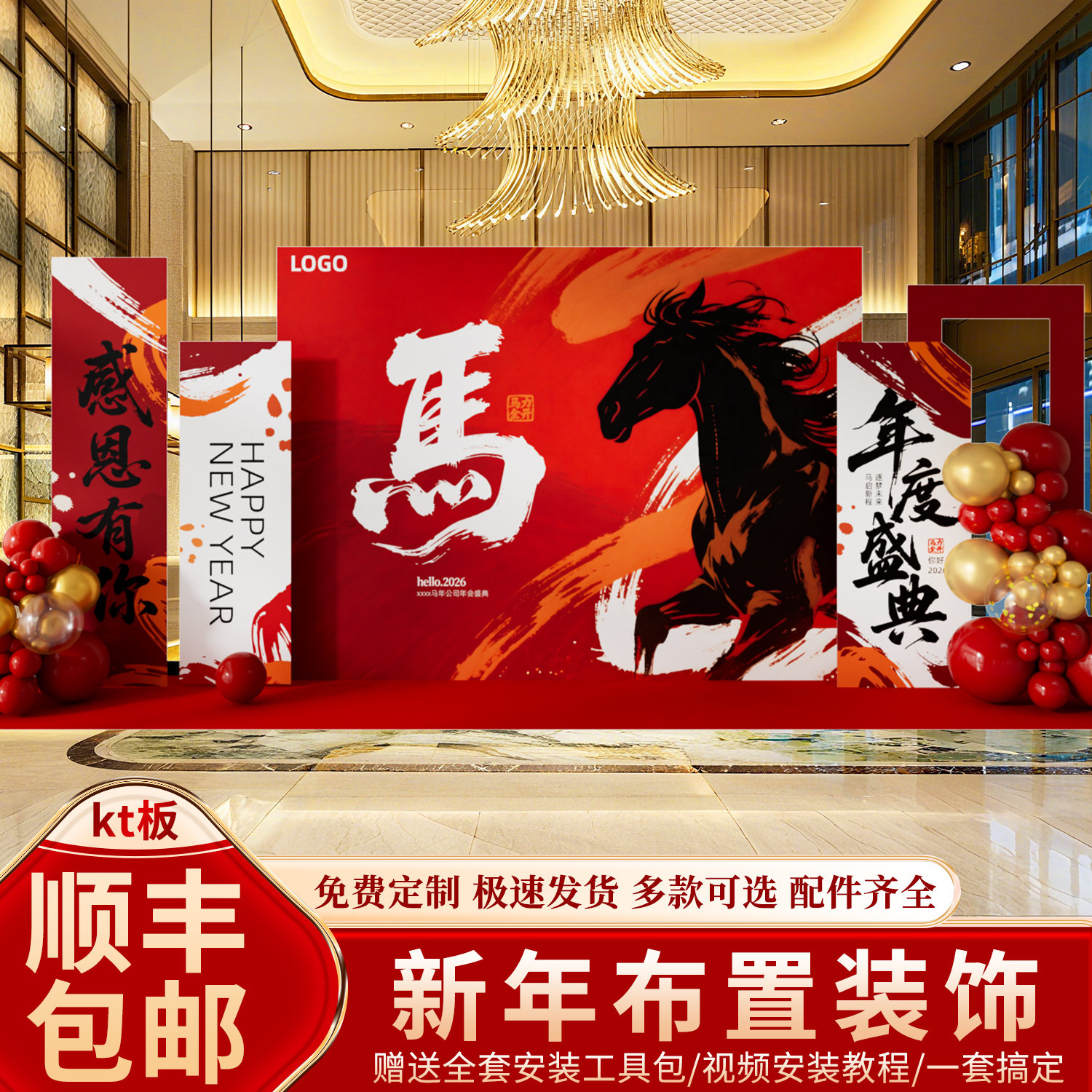 2026新年马年会现场景布置装饰气氛围签到名背景墙公司元旦开门红