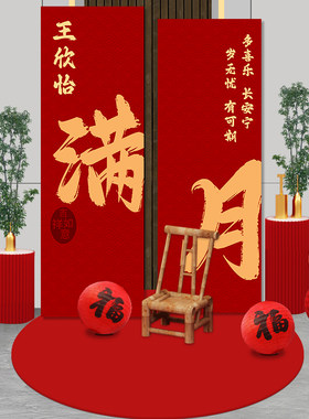 满月宴布置蛇宝宝30天仪式感装饰场景用品背景墙婴儿小孩子百天日