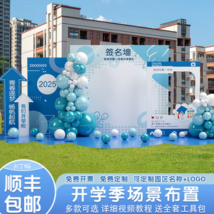 开学典礼签名到墙打卡背景kt板布置场景装饰大学初高中幼儿园氛围