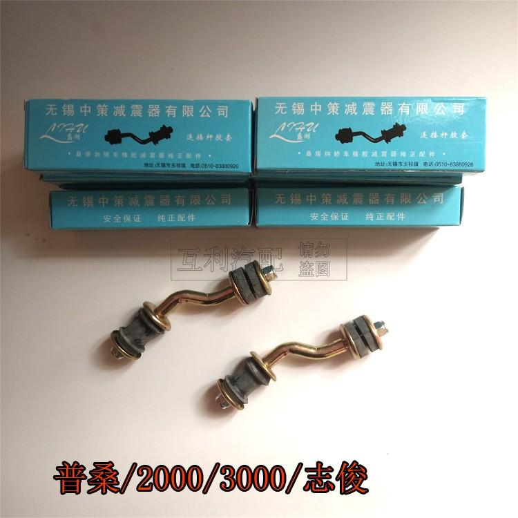 适配普桑3000桑塔纳志俊三角臂下摆臂平衡稳定杆小连接杆拉杆配件