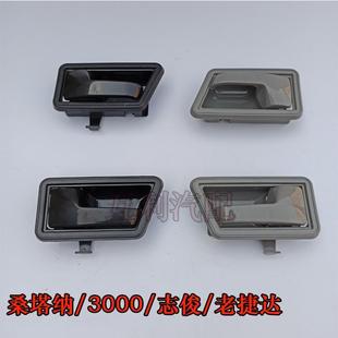 配件 老捷达普桑桑塔纳20003000志俊内扣手开门拉手框车门把手改装