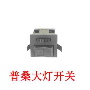 适用于老款桑塔纳普桑大灯开关99新秀灯光开关板桑背光灯泡配件