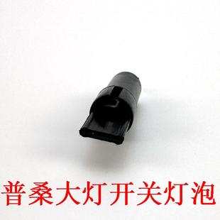 老款桑塔纳老普桑99新秀桑旅旅行车大灯开关背光灯灯泡