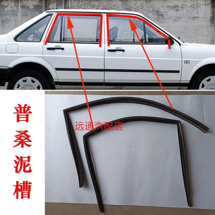 适配普桑塔纳新秀年前后车门车窗玻璃密封条上框泥槽三角窗立胶条