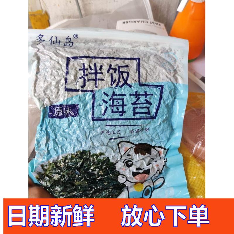 新日期海苔碎250g袋装芝麻海苔紫菜包饭即食儿童零食炒海苔