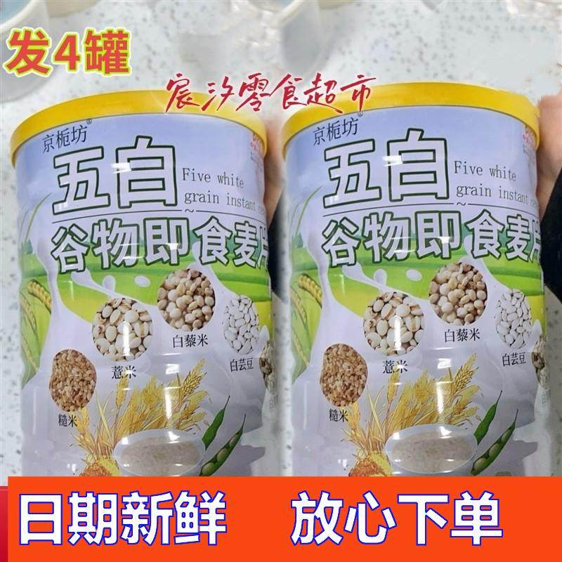 -京栀坊五白谷物即食燕麦片300g*4罐河南产饱腹感早餐代餐,咖啡/麦片/冲饮,多谷物麦片,淘宝优惠券,粉丝福利购,淘宝优惠卷