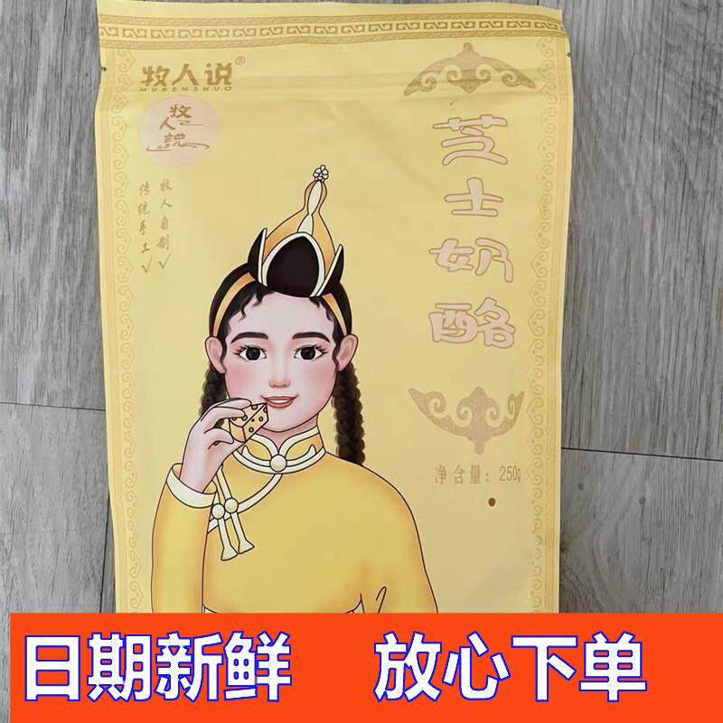 促销牧人说三角芝士奶酪块无添加蔗糖蒙古特产牛奶片儿童零食奶制