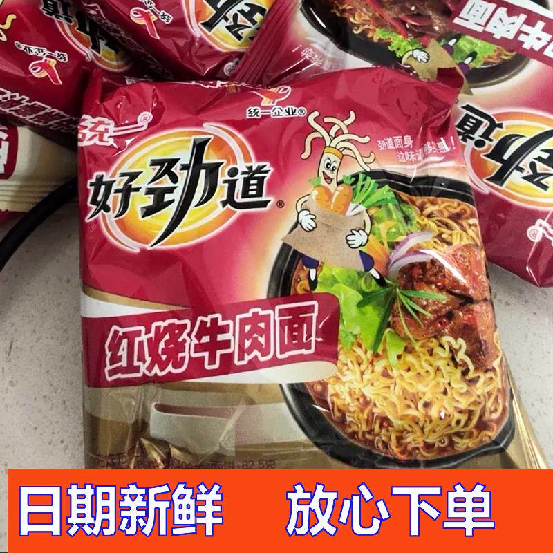 【优选】好劲道方便面泡面老坛酸菜面红烧牛肉面红油泡&amp