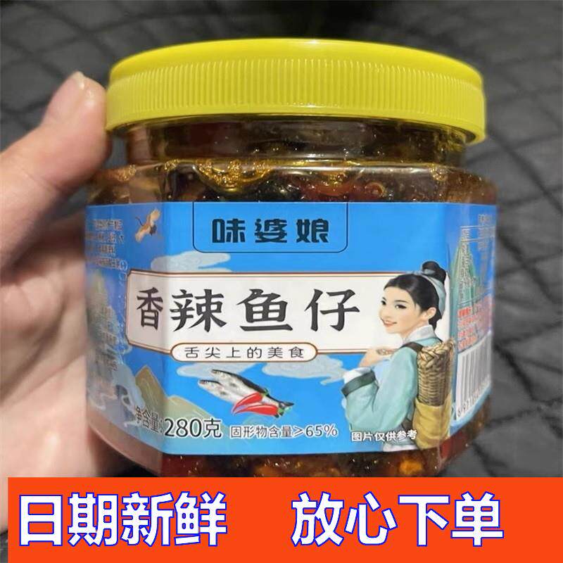 促销味婆娘湖南特产农家香辣柴火鱼下饭菜小鱼仔下酒菜瓶罐装即食