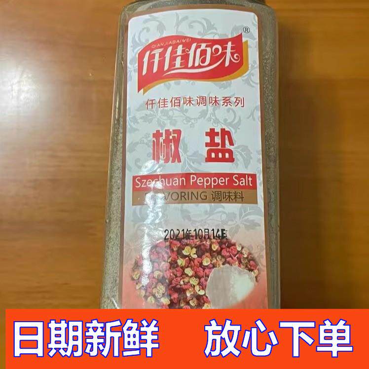 仟佳佰味椒盐粉撒料蘸料排骨烧烤调料油炸鸡排羊肉串50g500g/840g