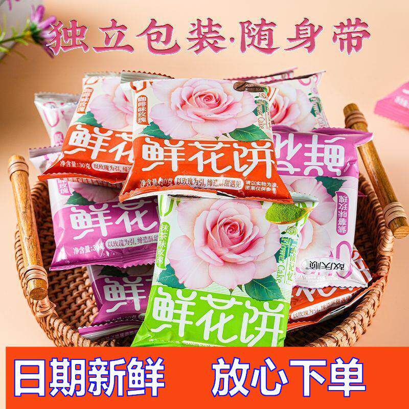 板正故庆顺经典云南鲜花饼网红糕点袋装玫瑰鲜花饼网红零食正宗特