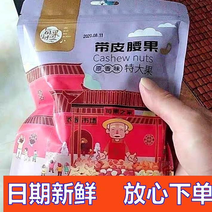 促销带皮大腰果仁袋装盐焗散装原味紫皮坚果干果零食整箱