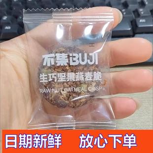 -【生巧坚果燕麦脆】不集黑巧燕麦脆燕麦饼干健康高蛋白零食低减