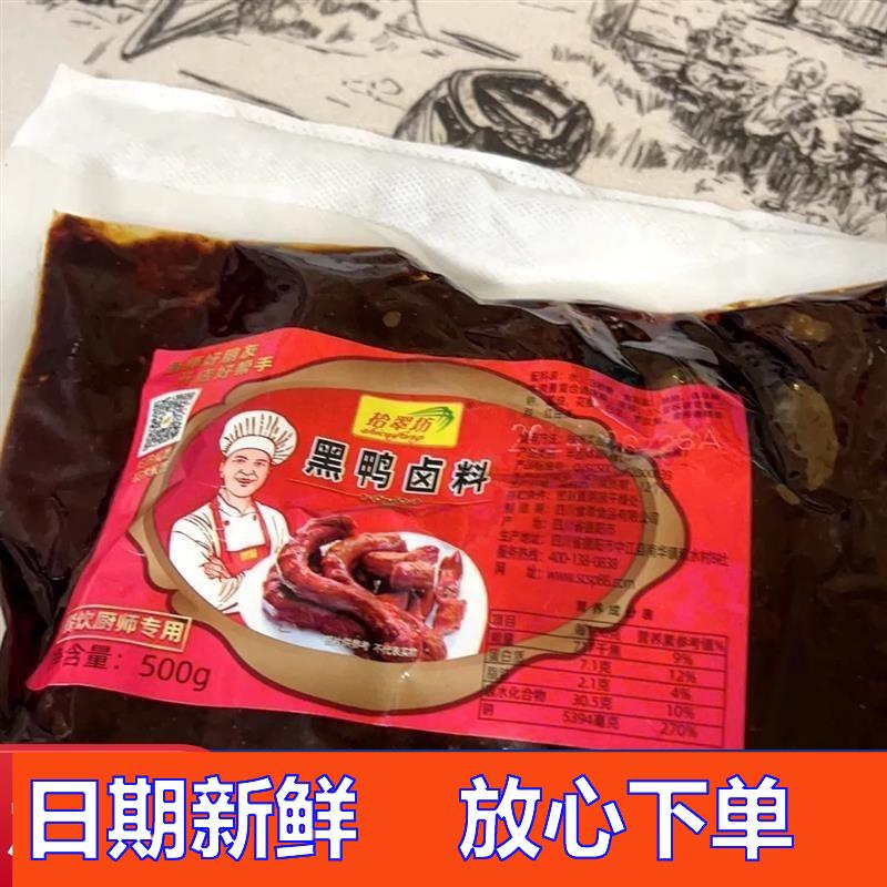 【拾翠坊】黑鸭卤料E包商用酱n汁甜辣味武汉鸭脖卤味料M麻辣鸭头