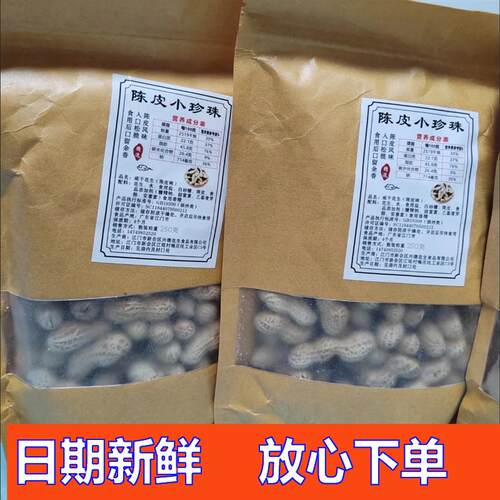 正宗陈皮花生新会特产颗粒饱满香脆味浓休闲零食零售