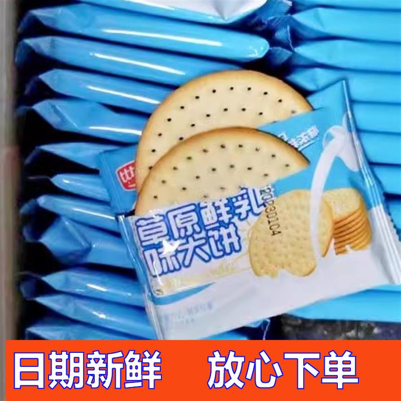 新货草原鲜乳味大饼早餐零食小吃散装薄脆营养休闲牛奶饼干