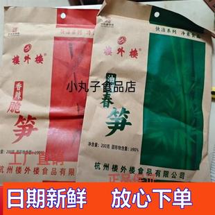 -楼外楼油焖春笋手剥脆笋即食家常菜杭州特产休闲零食鲜嫩200g/