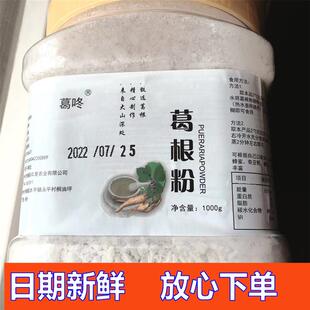 葛咚100%纯天然葛根粉正宗无添加野生原味无糖柴葛粉营养早餐原生