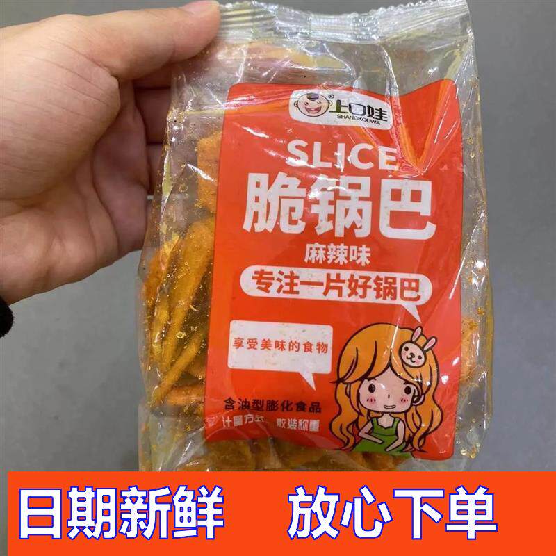 【新恒雅N】上口娃麻辣味脆锅巴脆休闲网红小吃零食N享受美味的食