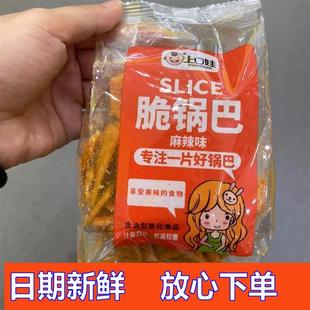 【新恒雅N】上口娃麻辣味脆锅巴脆休闲网红小吃零食N享受美味的食
