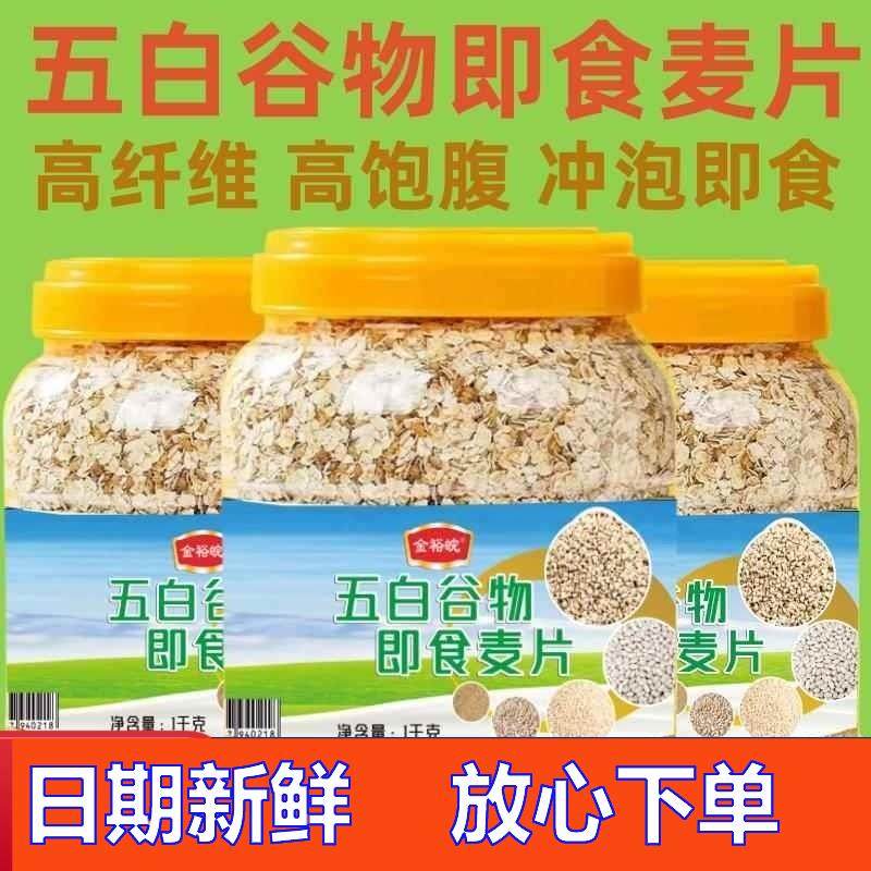 -五白谷物即食麦片1000g罐装高饱腹高纤维冲泡免煮早餐代餐零食,咖啡/麦片/冲饮,多谷物麦片,淘宝优惠券,粉丝福利购,淘宝优惠卷