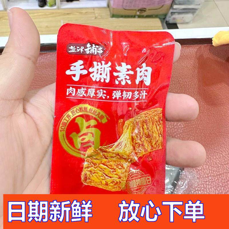 -盐津铺子手撕素肉零食休闲食品湖南小吃豆干素食辣味素牛肉小包