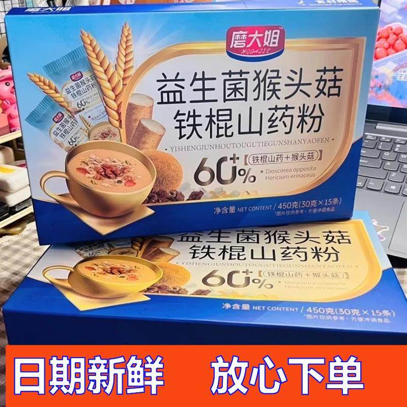 益生菌猴头菇铁棍山药米糊猴头菇燕麦片养胃粉营养早餐代餐即食,咖啡/麦片/冲饮,谷物营养配方粉,淘宝优惠券,粉丝福利购,淘宝优惠卷