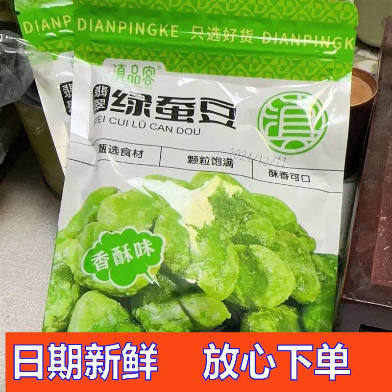 -无壳绿心蚕豆瓣云南保山特产翡翠绿蚕豆片原味炒货休闲零食农科