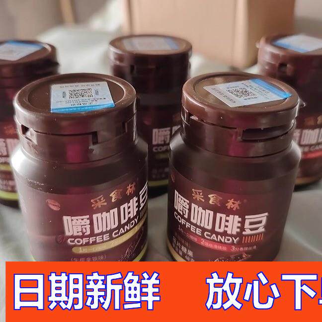 嚼咖啡豆糖即食原味生椰拿铁味咖啡糖独立48克/瓶装