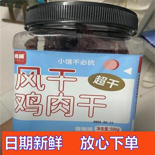 新日期靖脯风干鸡肉干高蛋白健身解馋管理期零食