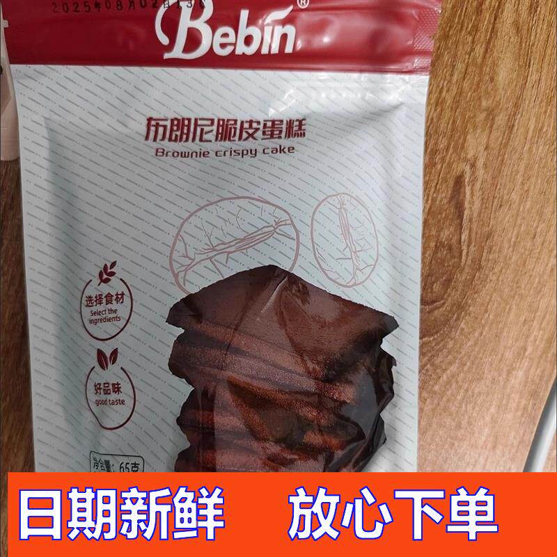 泰国风味巧克力脆皮布朗尼蛋糕泰式奶茶味脆皮薄脆饼干网红小零食