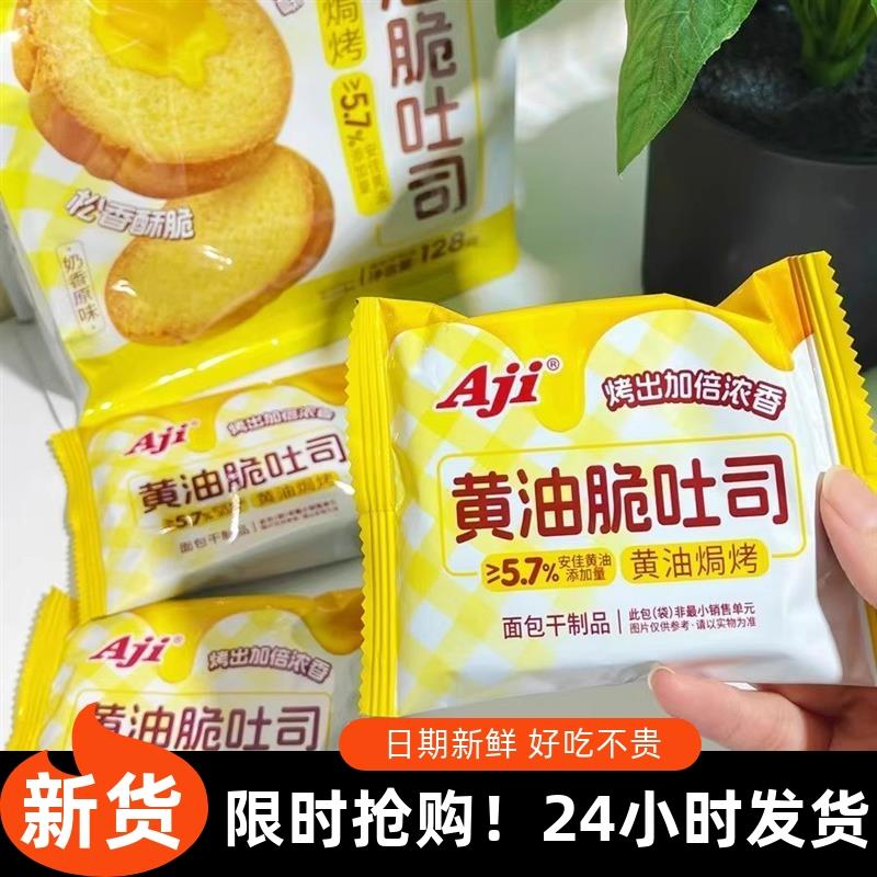 -Aji黄油脆吐司128g酥脆
