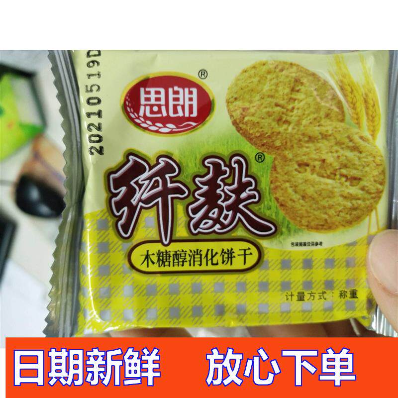 新日期思朗纤麸消化饼干木糖醇无蔗糖代餐粗粮饼干饱腹早餐 零食