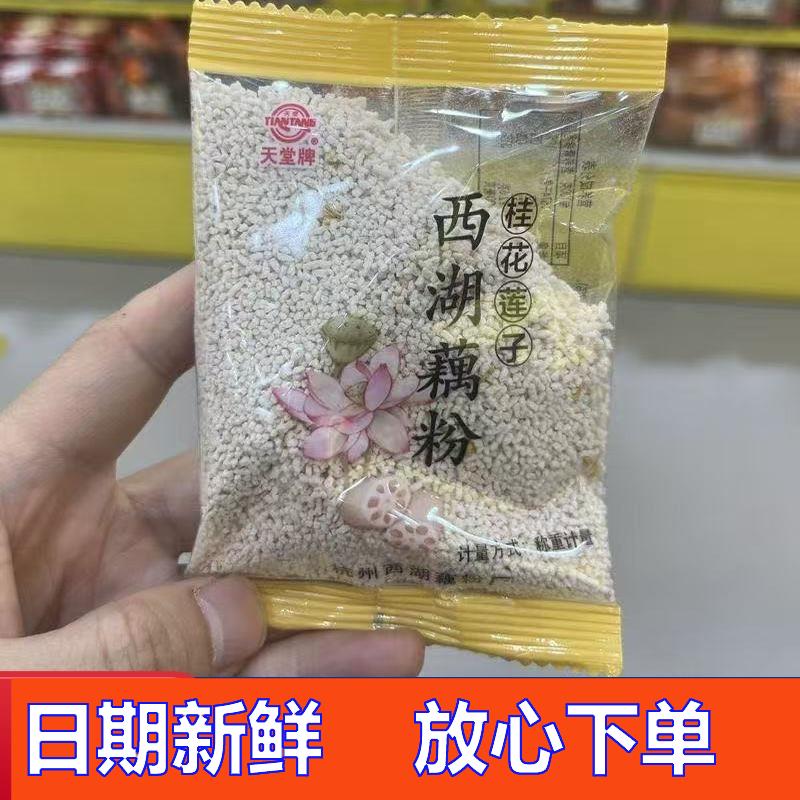 -天堂牌西湖藕粉桂花莲子藕粉独立小包装小袋装冲泡早餐充饥零食