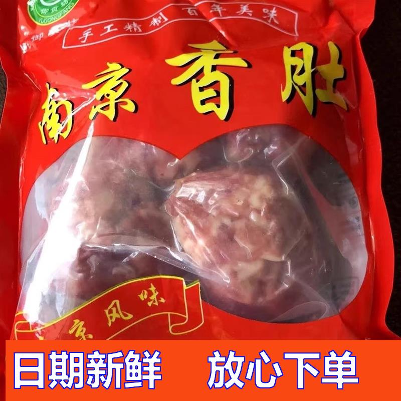 正宗南京香肚500g地道肠南京特产咸香腊肠老牌即食真空名小吃