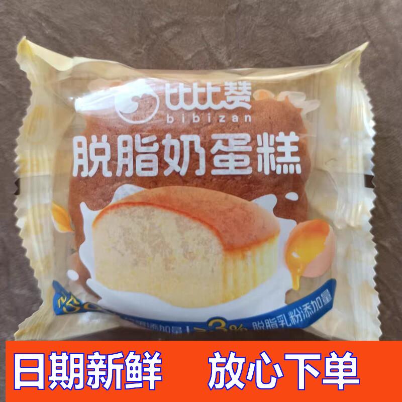 -比比赞脱脂奶蛋糕传统糕点面包健康早餐代餐下午茶点休闲零食小