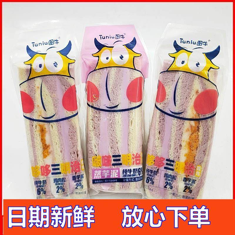 图牛三明治啵啵哆哆纯牛奶夹心吐司彩虹芋泥肉松休闲小吃营养蛋糕,零食/坚果/特产,吐司面包,淘宝优惠券,粉丝福利购,淘宝优惠卷